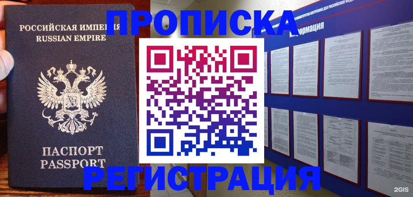 прописка штамп в Дербенте