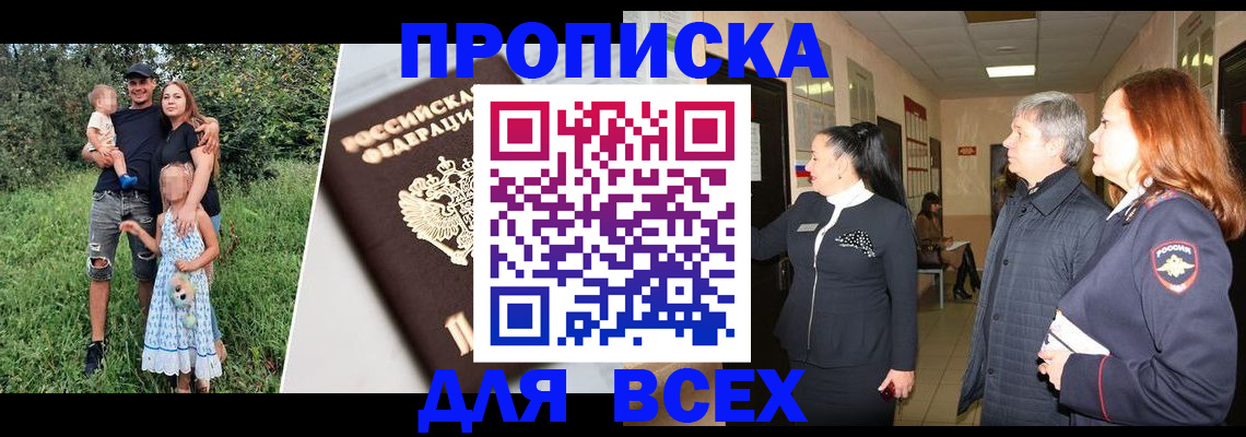 прописка для школы в Дербенте