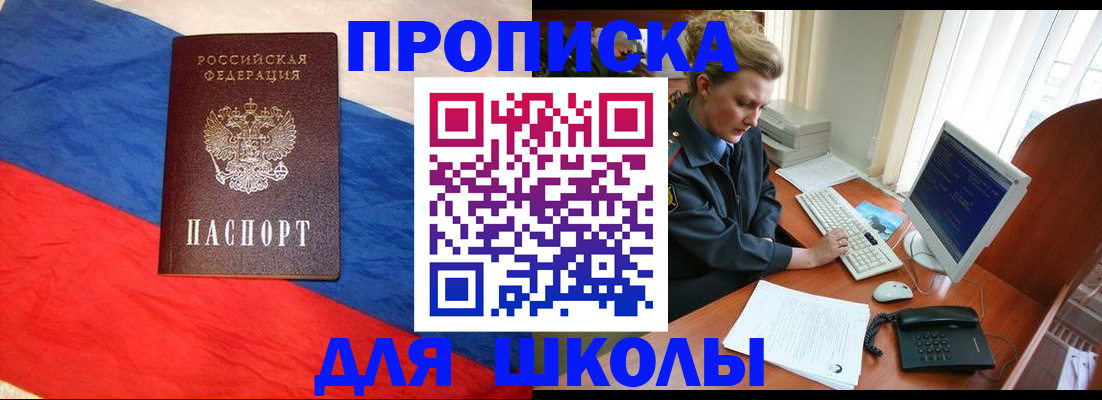 прописка 2025 в Дербенте